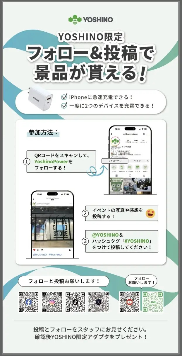 次世代のポータブル電源ブランド「YOSHINO」、THE [ ] STORE出店により