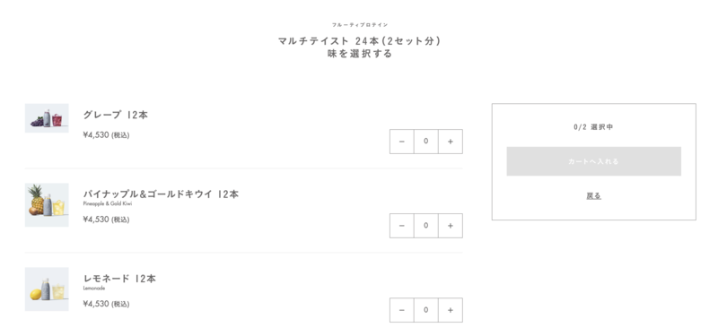 セット販売機能を利用したマルチテイストの購入画面