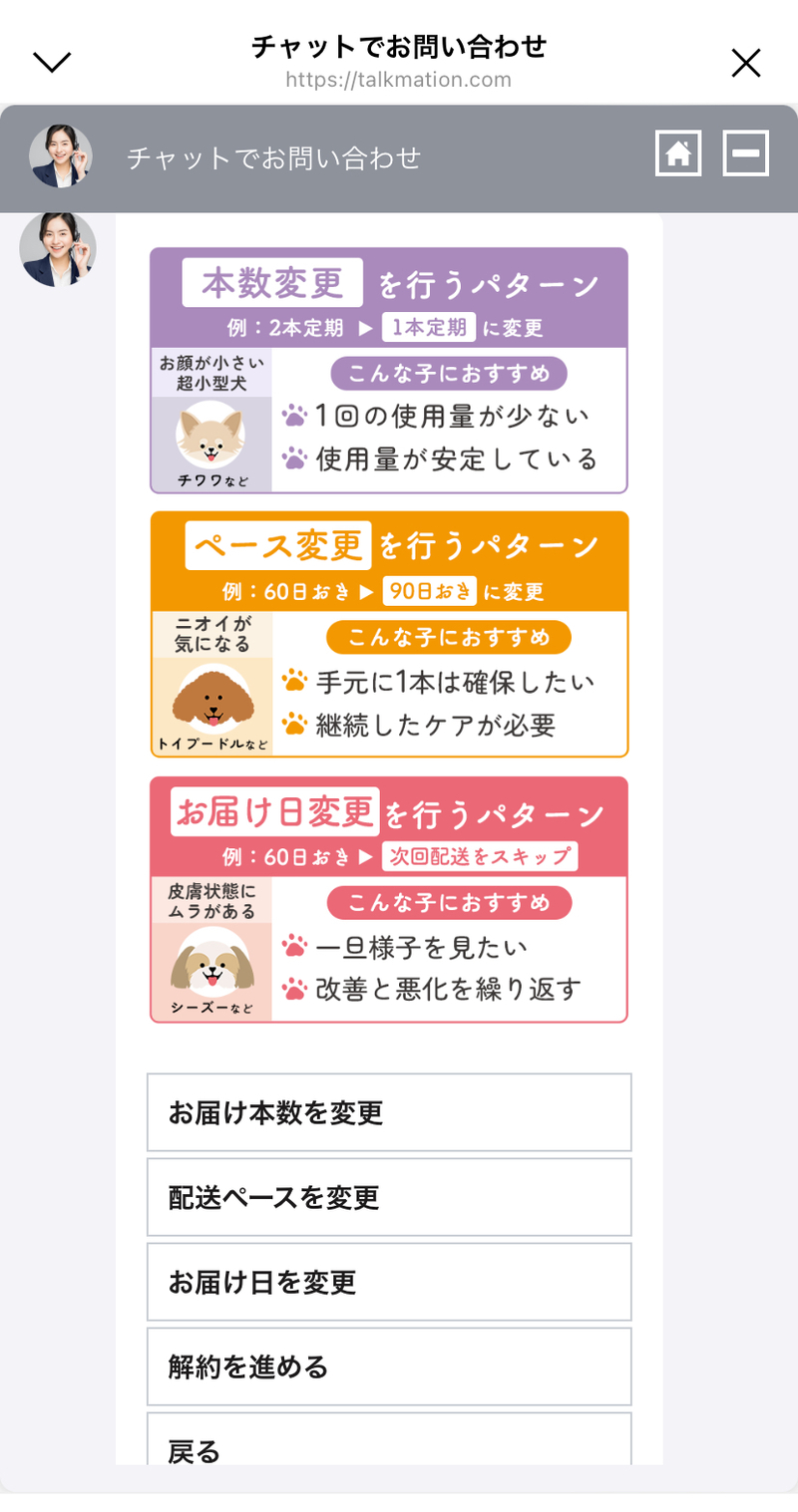 ecforce chatの実装画面