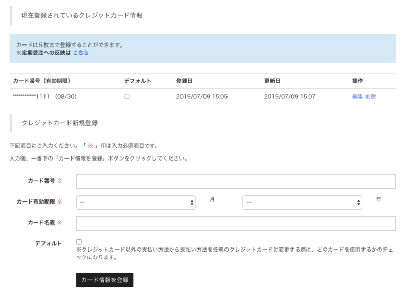 購入済み商品の支払い方法をクレジットカードに変更できますか？ – ecforce faq