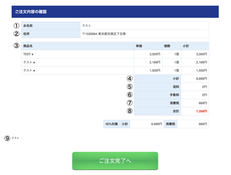 サンクス確認画面スキップ – ecforce faq