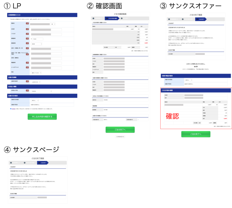 ロウ様ご確認ページ サンクス確認画面スキップ – ecforce faq