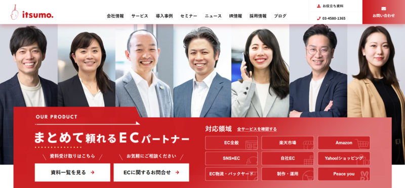 「株式会社いつも」のトップページ