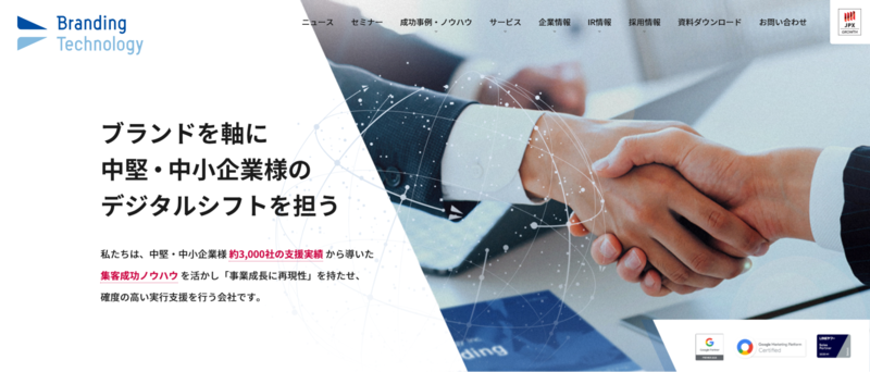 ブランディングテクノロジー株式会社のトップページ