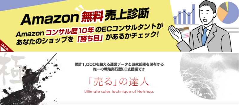 株式会社ネットショップ総研のトップページ