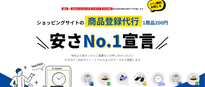 商品登録代行ドットコムのトップページ