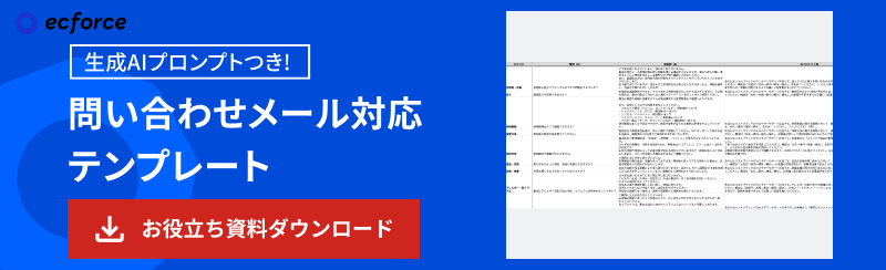 例文つき】商品問い合わせメールへの適切な返信は？効率化のコツも紹介