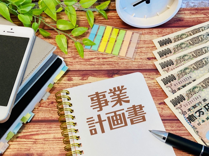 事業計画書とお金