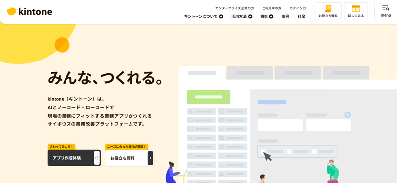 kintoneのトップページ