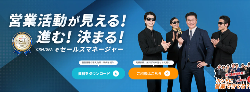 eセールスマネージャーのトップページ