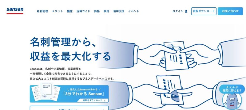 Sansanのトップページ