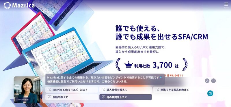 Mazrica Salesのトップページ