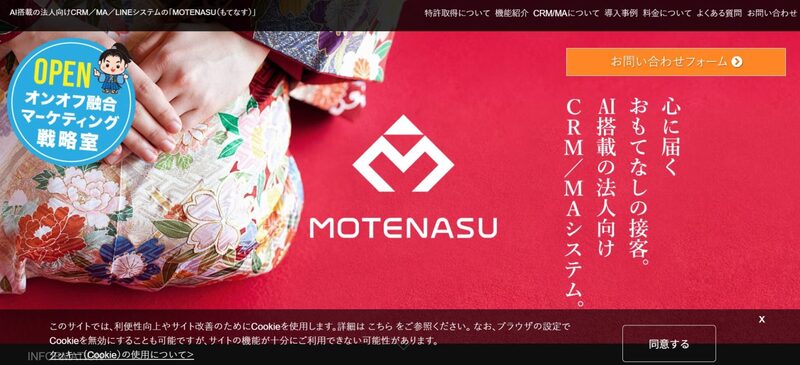 MOTENASUのトップページ