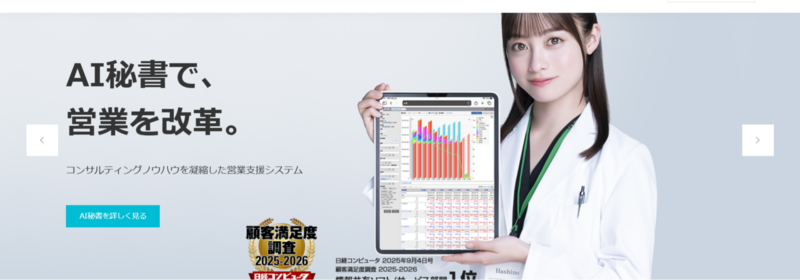 Sales Force Assistantのトップページ