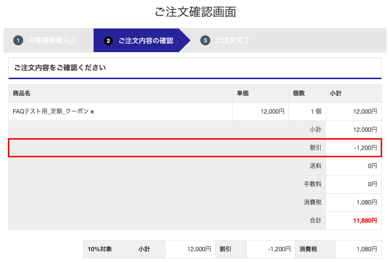 クーポン管理 – ecforce faq