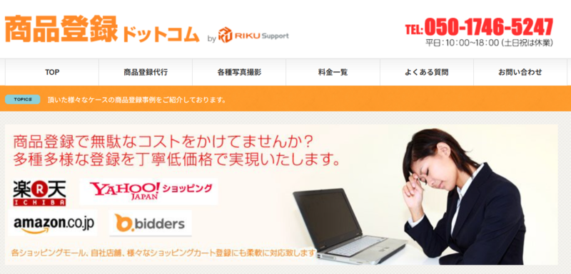 商品登録ドットコムのトップページ