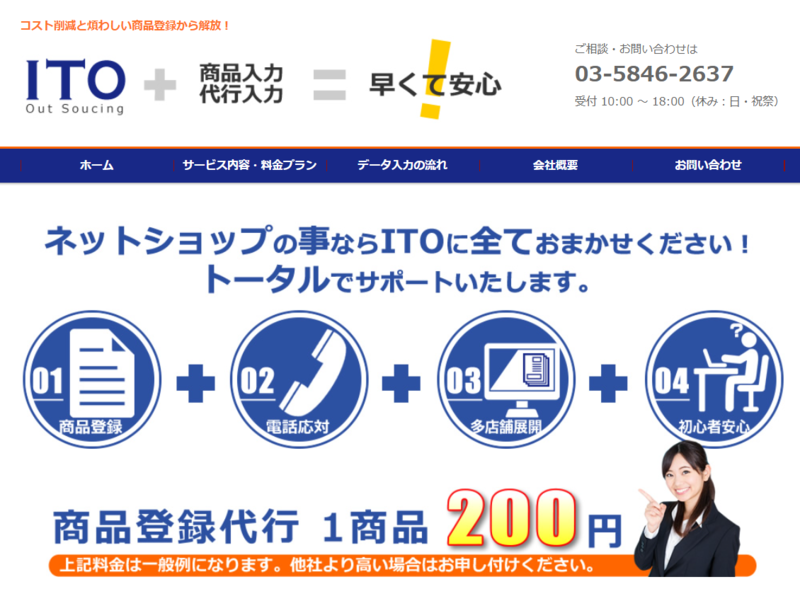 ITOアウトソーシングのトップページ