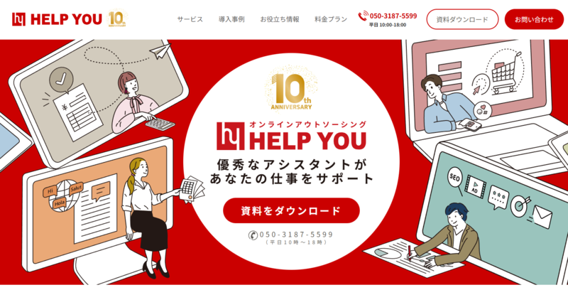 HELP YOUのトップページ