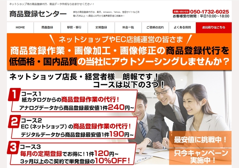 商品登録センターのトップページ