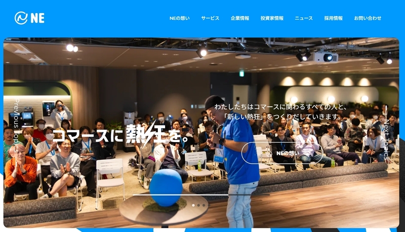 NE株式会社のトップページ