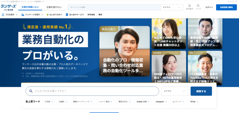 ランサーズのトップページ