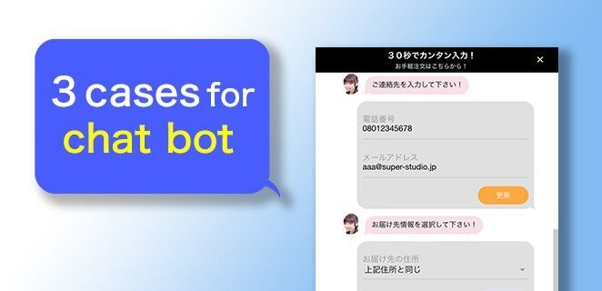 チャットボットのイメージ