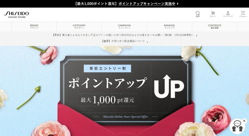 資生堂オンラインストアのトップページ