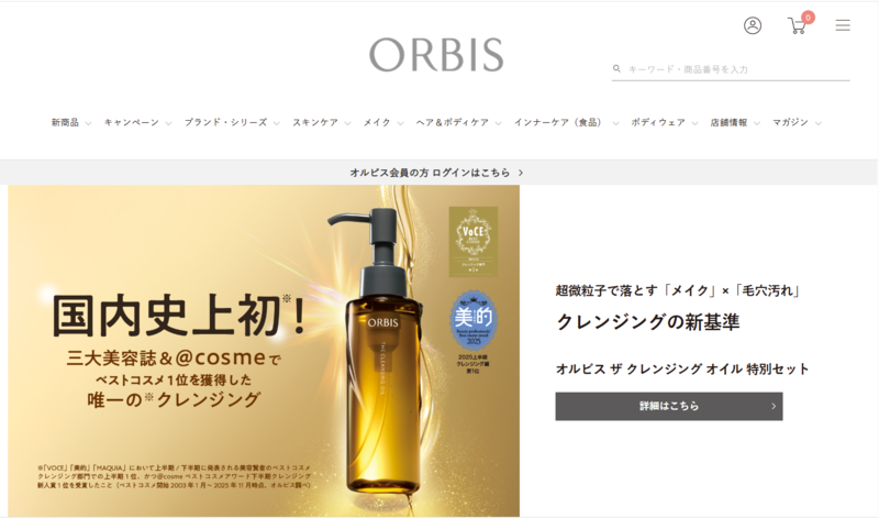 オルビスのトップページ