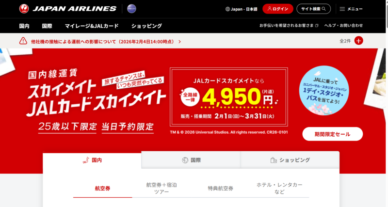 日本航空のトップページ