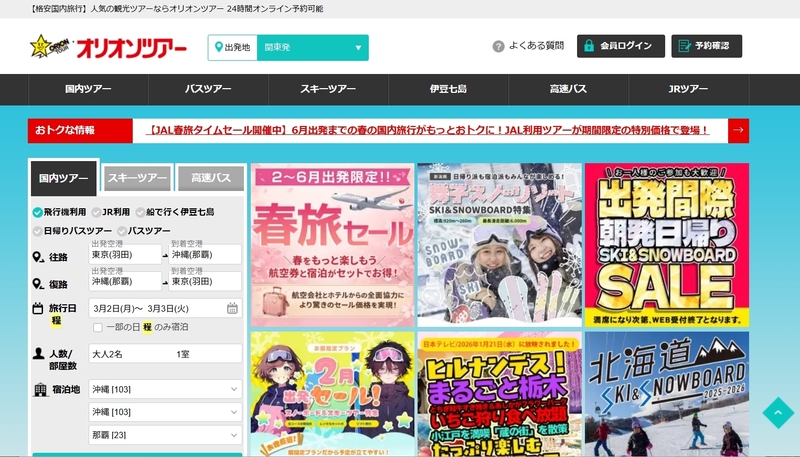 オリオンツアーのトップページ