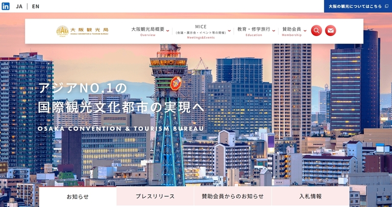 大阪観光局のトップページ