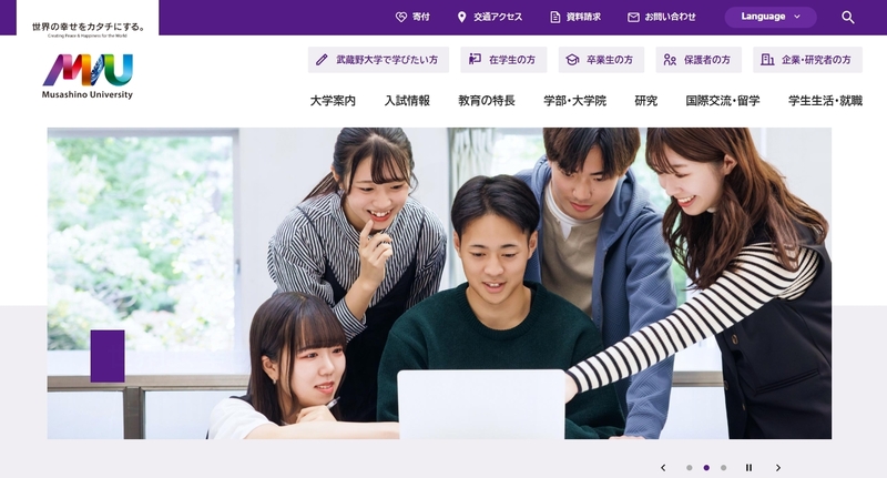 武蔵野大学のトップページ