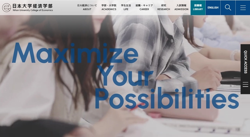 日本大学のトップページ