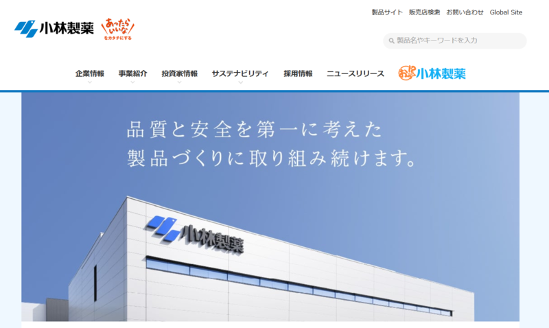 小林製薬のトップページ