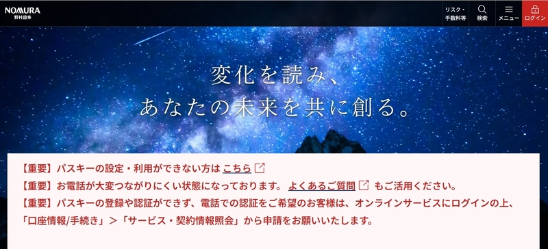 野村證券のトップページ