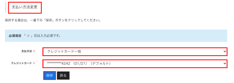 マイページで定期受注の支払い方法を変更する方法 – ecforce faq