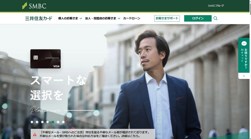 三井住友カード株式会社のトップページ