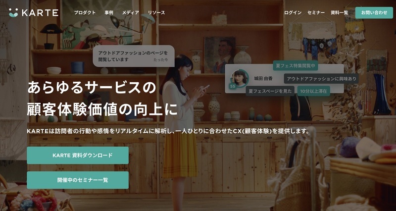 KARTEのトップページ画像