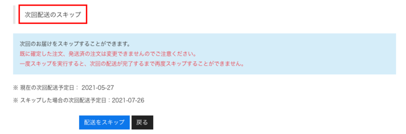 定期受注の次回配送をスキップする方法を教えてください。 – ecforce faq