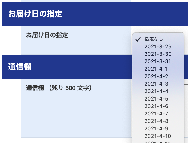 都道府県別配送期間管理 – ecforce faq