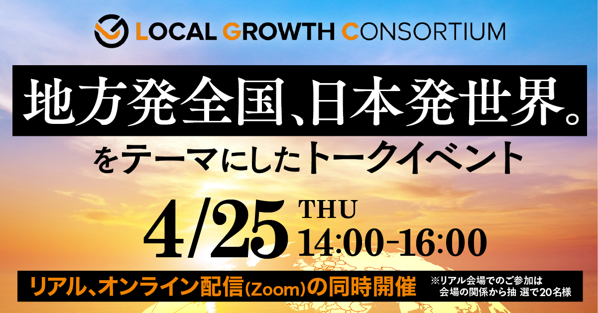 クロスメディア・マーケティング主催「地方発全国、日本発世界。」セミナーを開催します