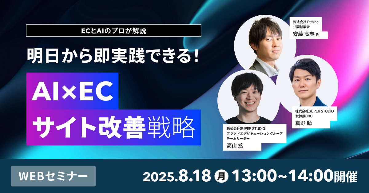 HMit × GROOVE × ecforce」セミナー｜統合コマース