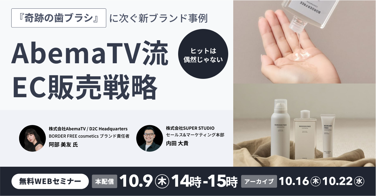 【タック】リスティング WEBセミナー 配布版 HMit × GROOVE × ecforce」セミナー｜統合コマース