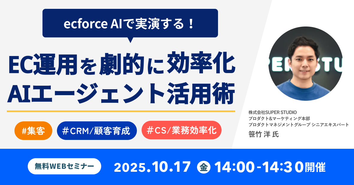 HMit × GROOVE × ecforce」セミナー｜統合コマース