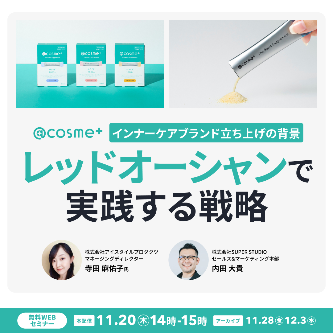 売れるブランドの秘訣ここにあり！ オーラル美容ブランド「MiiS」の