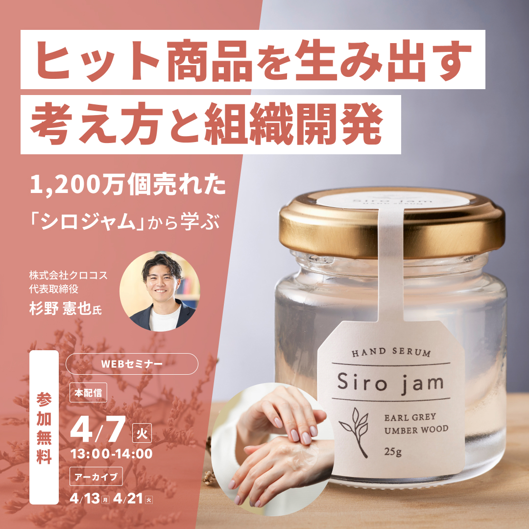 Siro jam × ecforce」セミナー｜AIコマースプラットフォーム ecforce