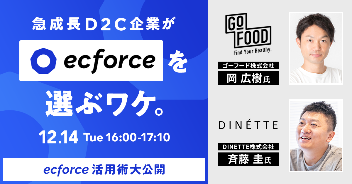アライドアーキテクツ×SUPER STUDIO共催「急成長D2C企業が“ecforce”を選ぶワケ。～ecforce活用術大公開～」セミナーを開催します
