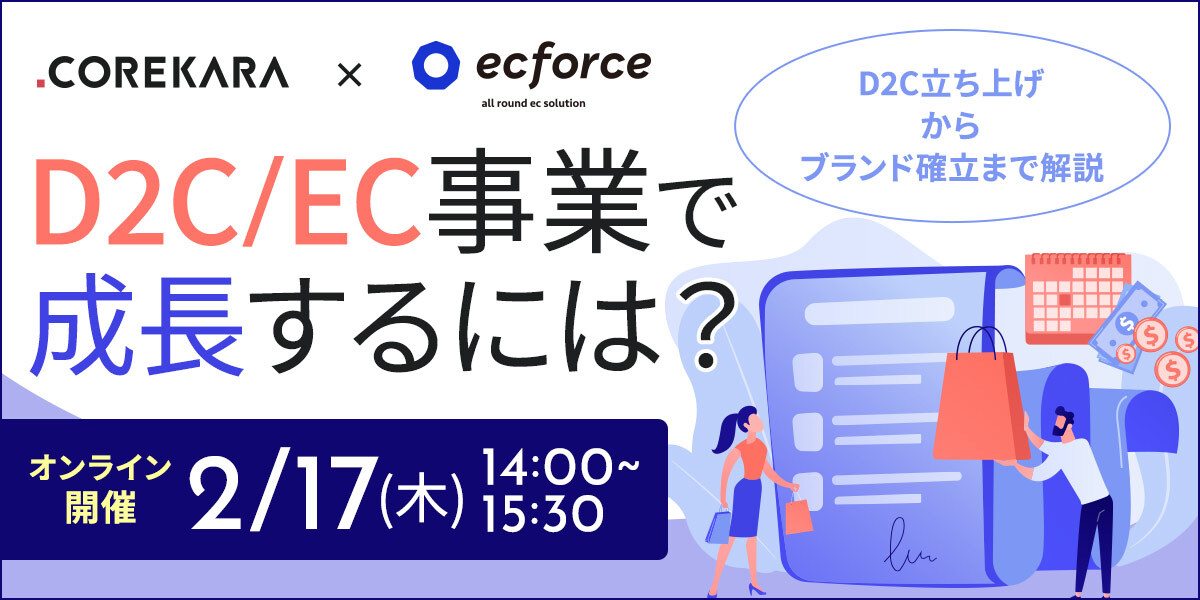 これから×SUPER STUDIO共催「【D2C立ち上げ~ブランド確立まで解説】D2C/EC事業で成長するには?」セミナーを開催します