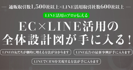 スタークス×ソウルドアウト×SUPER STUDIO共催、「EC×LINE活用の全体設計図が手に入る!」セミナーを開催します