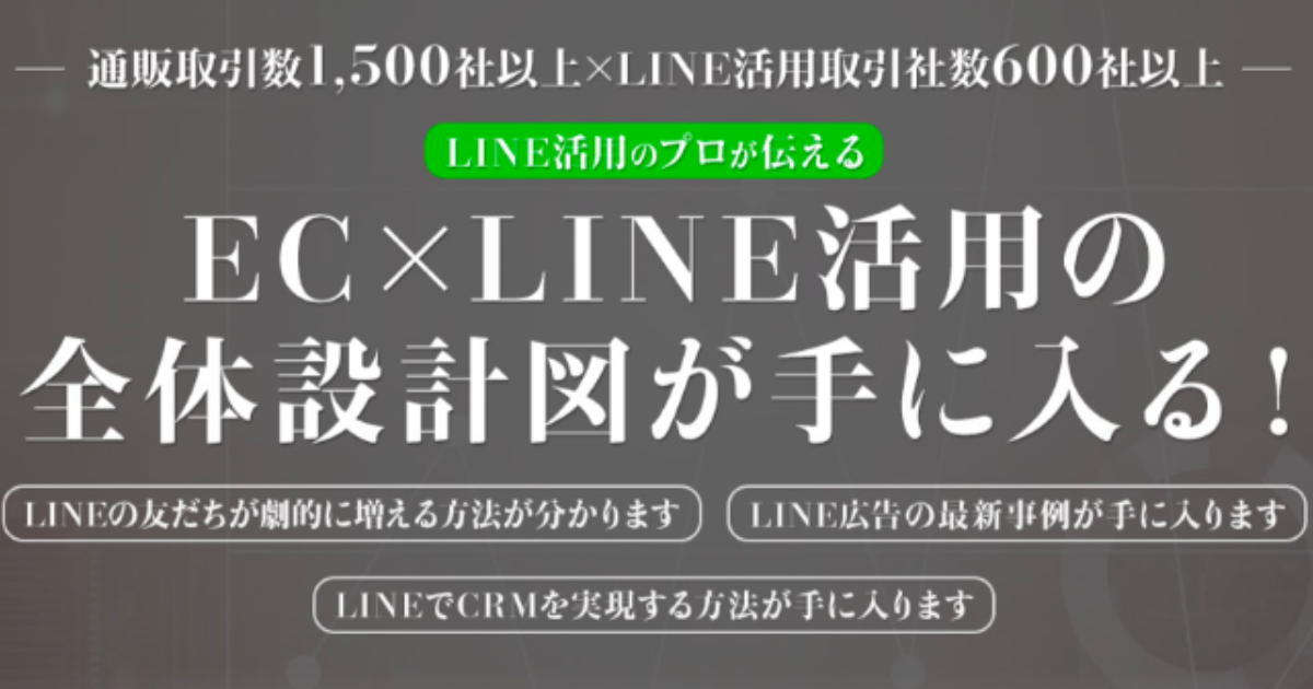[延期]スタークス×ソウルドアウト×SUPER STUDIO共催、「EC×LINE活用の全体設計図が手に入る！」セミナーを開催します
